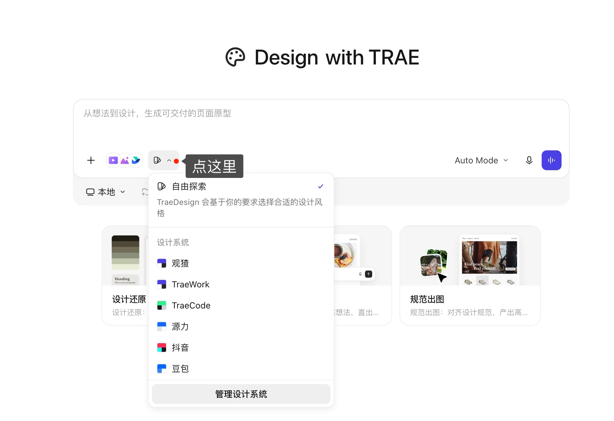 TraeWork Design 对话框中的设计系统选择入口