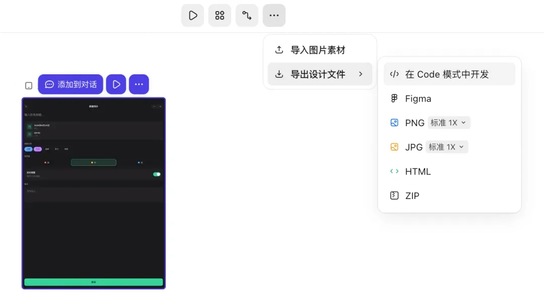 TraeWork Design 模式将设计稿交给 Code 模式继续开发