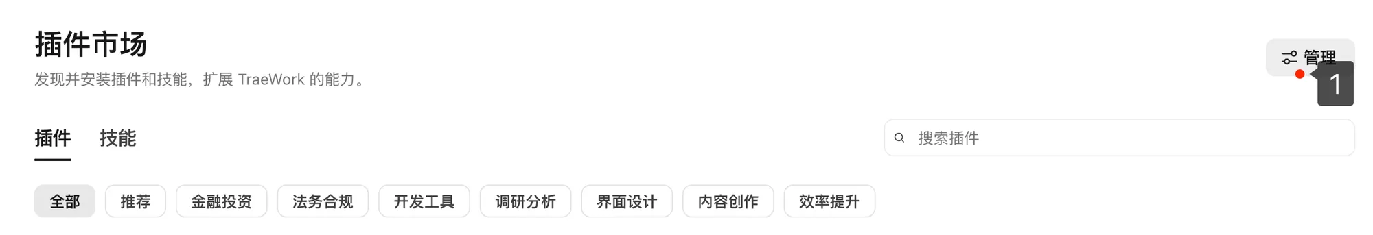 插件市场右上角的「管理」入口