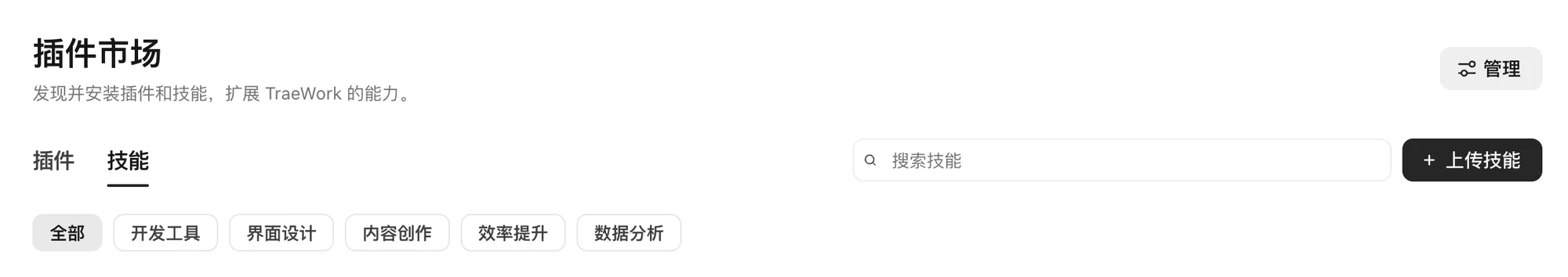 插件市场技能标签页，右上角有「上传技能」按钮