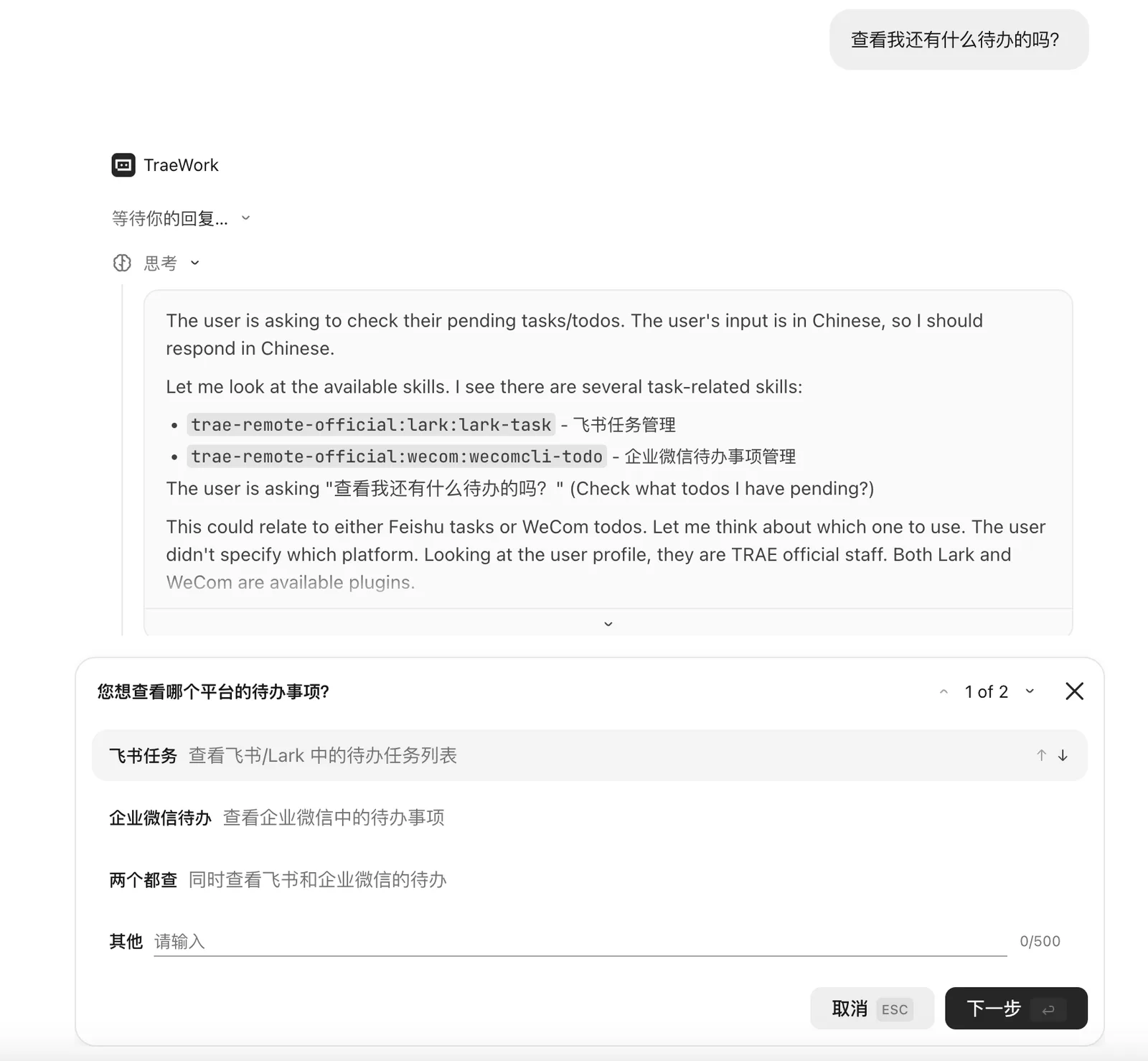 TraeWork 反问「您想查看哪个平台的待办事项？」，思考过程中列出多个相关 Skill