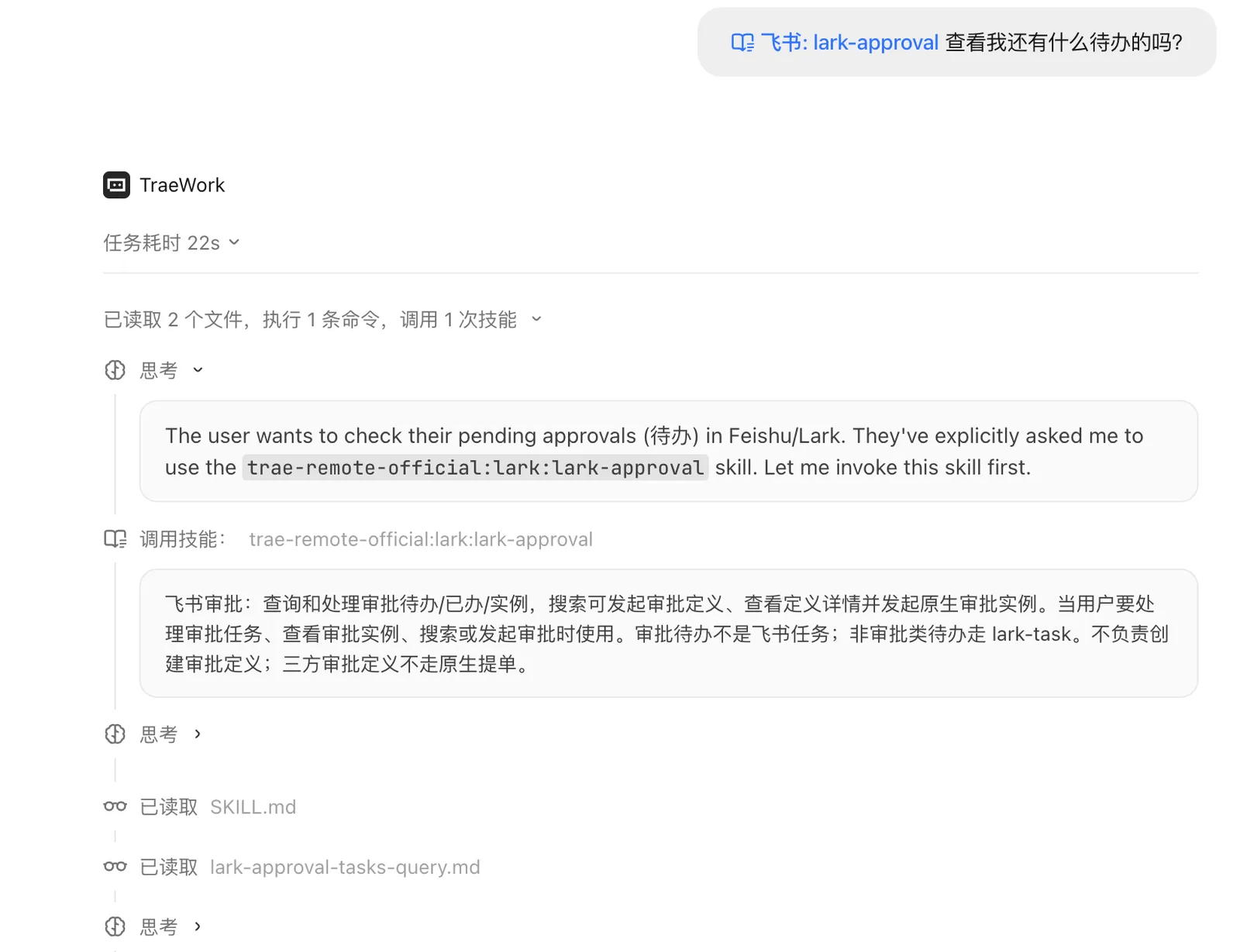 直接指定 lark-approval 技能，任务耗时 22s，精准命中审批待办