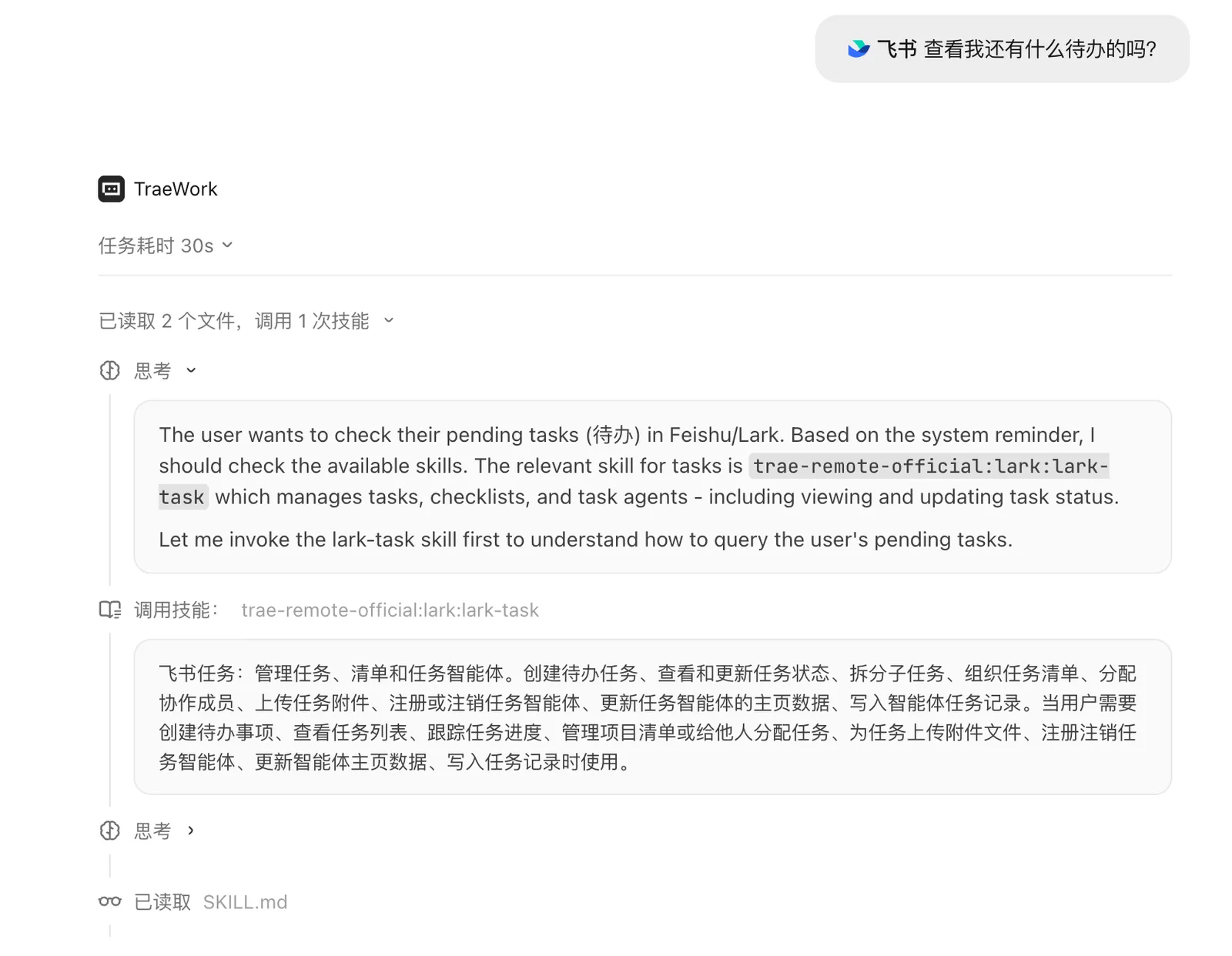 用 / 触发飞书插件后调用了 lark-task 技能，任务耗时 30s