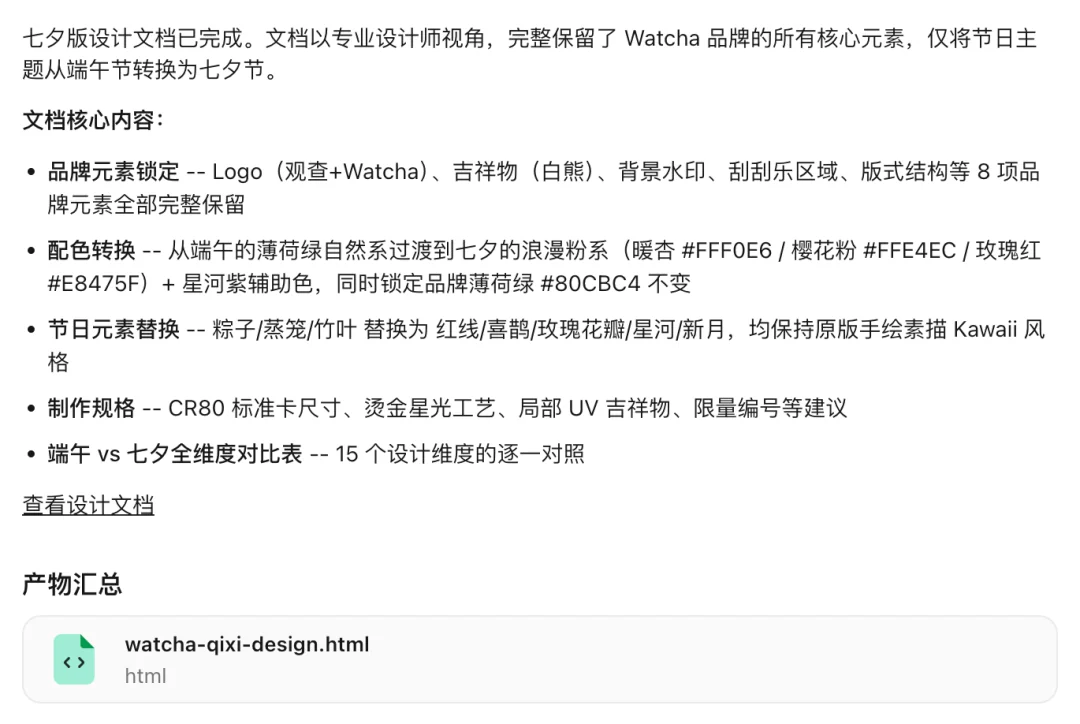 TraeWork 生成的七夕 Token Card HTML 设计方案页面