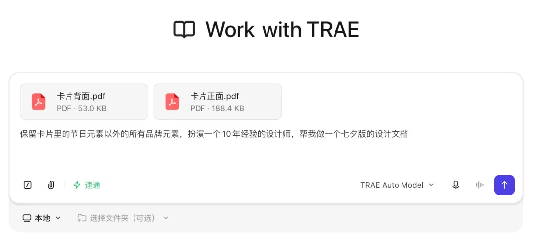 在 Work 模式上传端午节 Token Card 并要求生成七夕网页设计稿