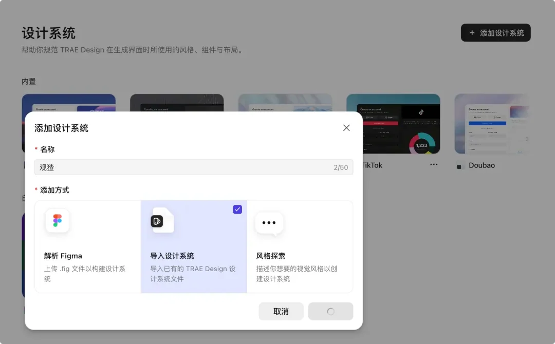 把观猹设计规范导入 TraeWork Design 的设计系统