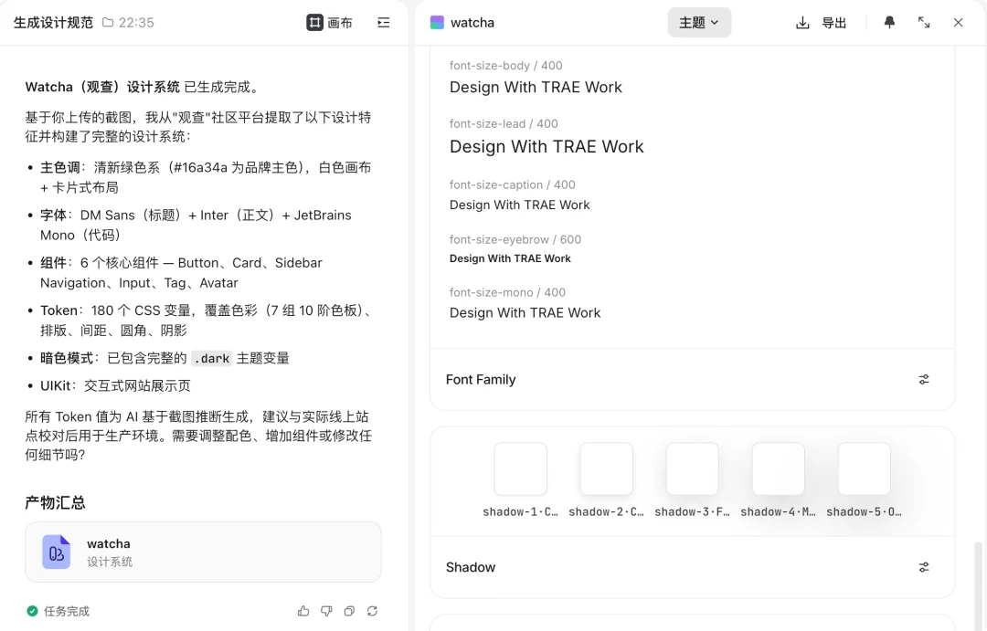 作为设计参考输入给 TraeWork 的观猹页面截图