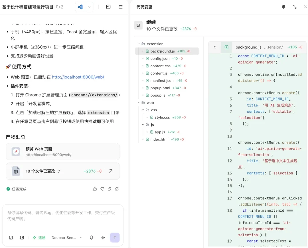 TraeWork Code 根据设计原型生成浏览器插件代码