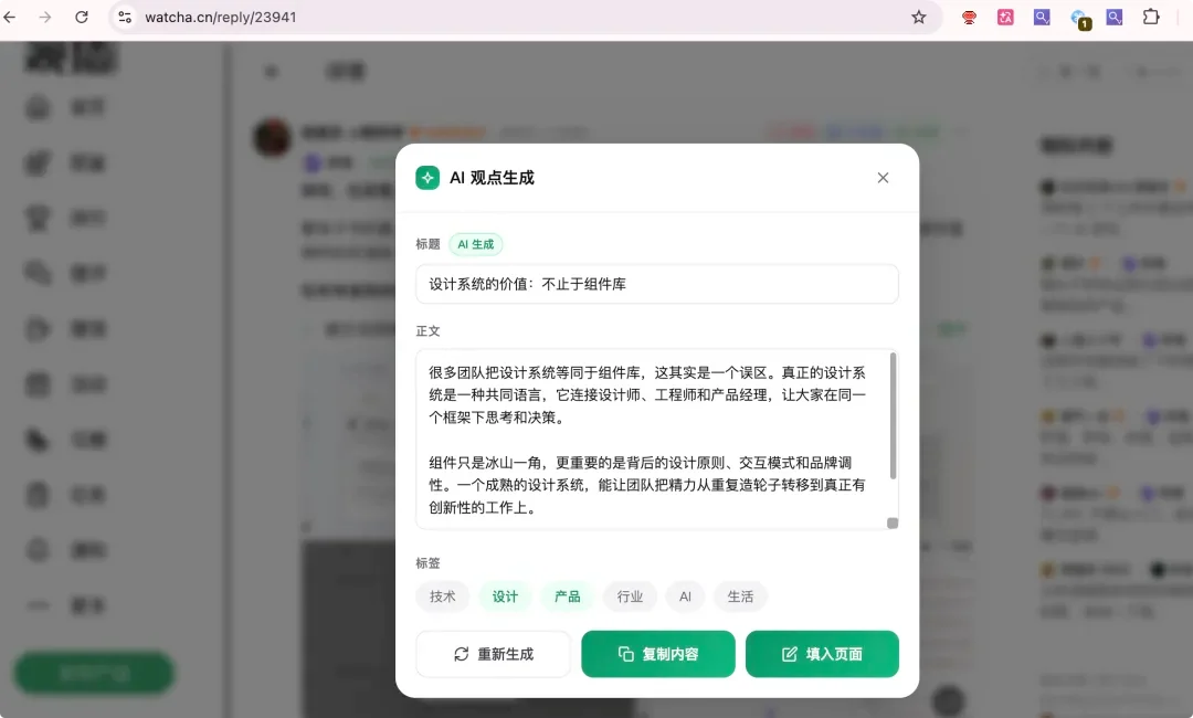 生成的浏览器插件已经在观猹页面中运行并辅助发帖