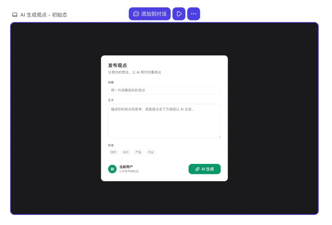 选择原型中的按钮并添加到对话，要求 TraeWork 进行二次修改