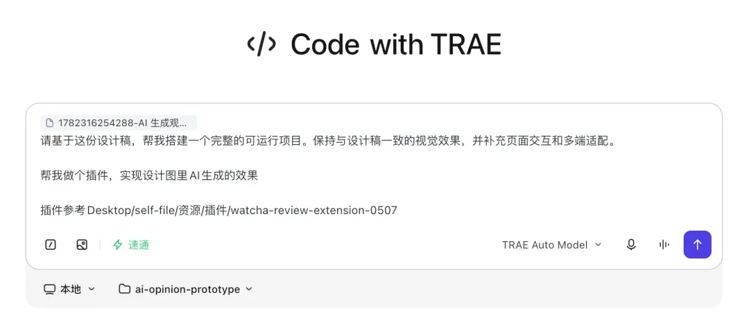 把观猹插件设计稿直接导入 TraeWork Code 模式继续开发