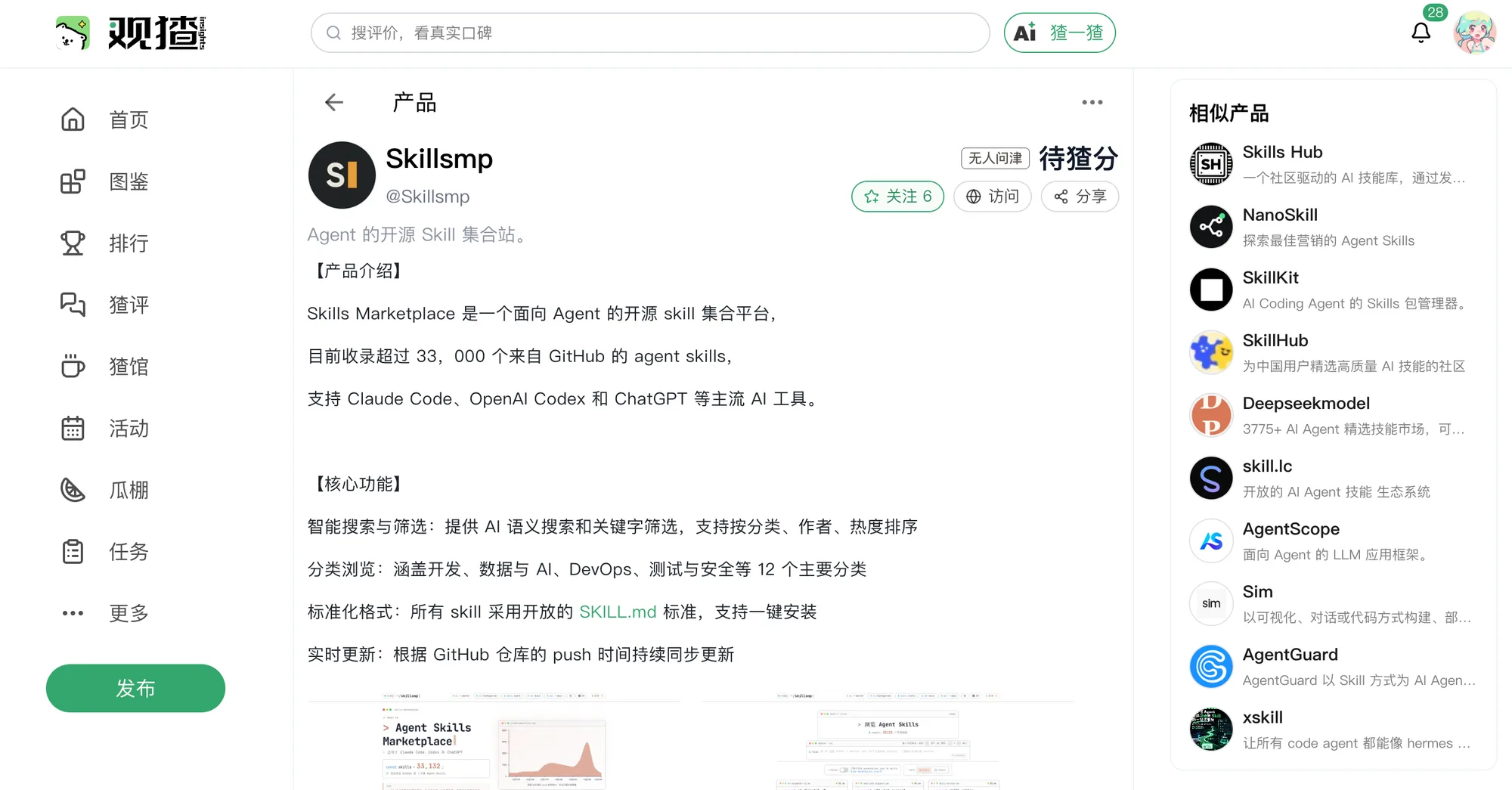观猹网站上 skillsmp 产品页：Agent 的开源 Skill 集合站，右侧有相似产品推荐