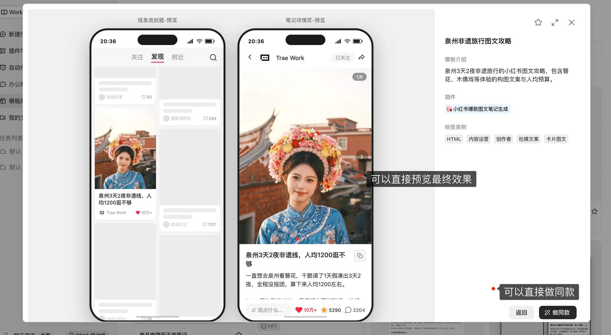 TraeWork 模板在线预览页，展示图文攻略效果与做同款入口