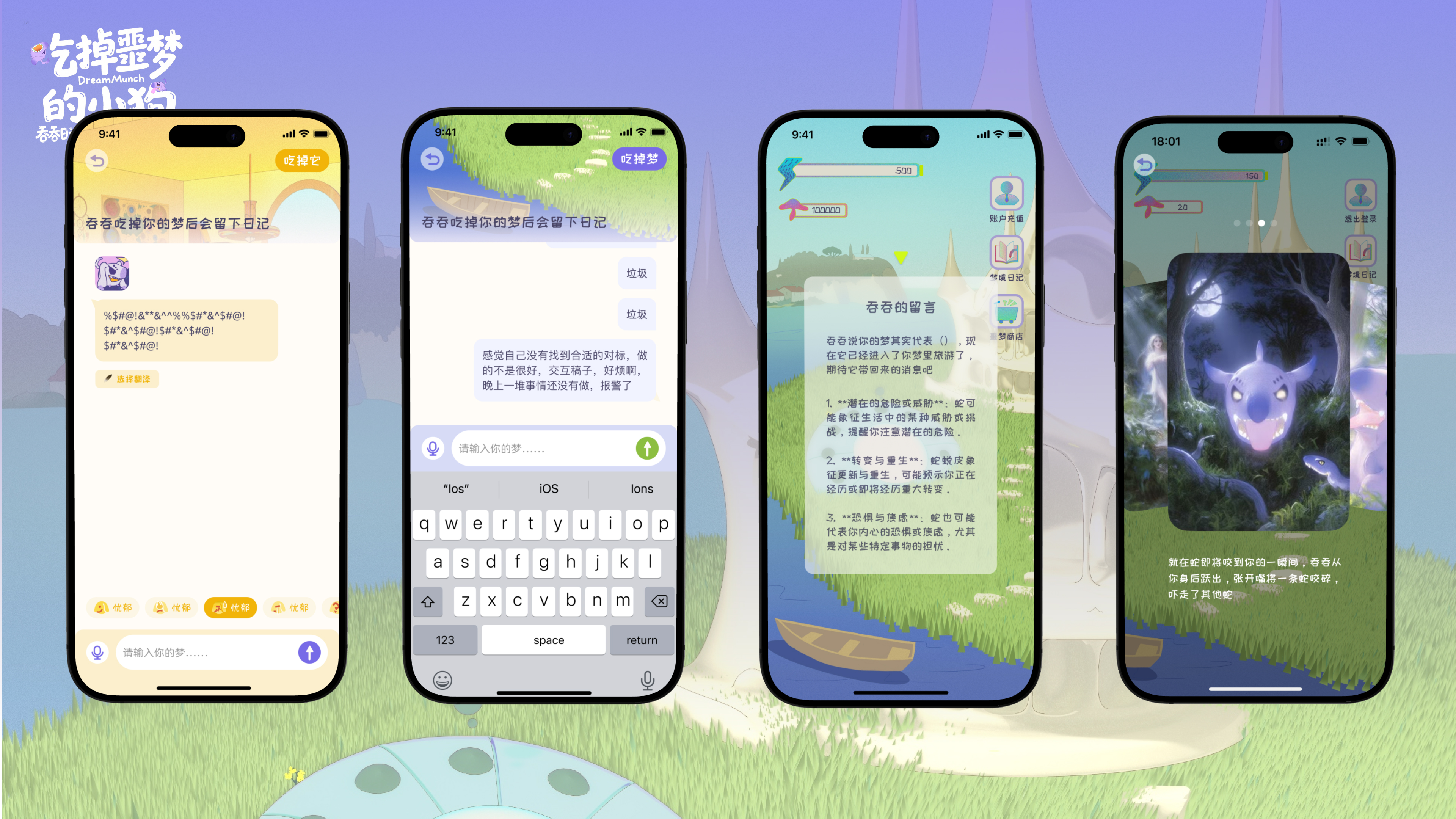 吞吞日记 3