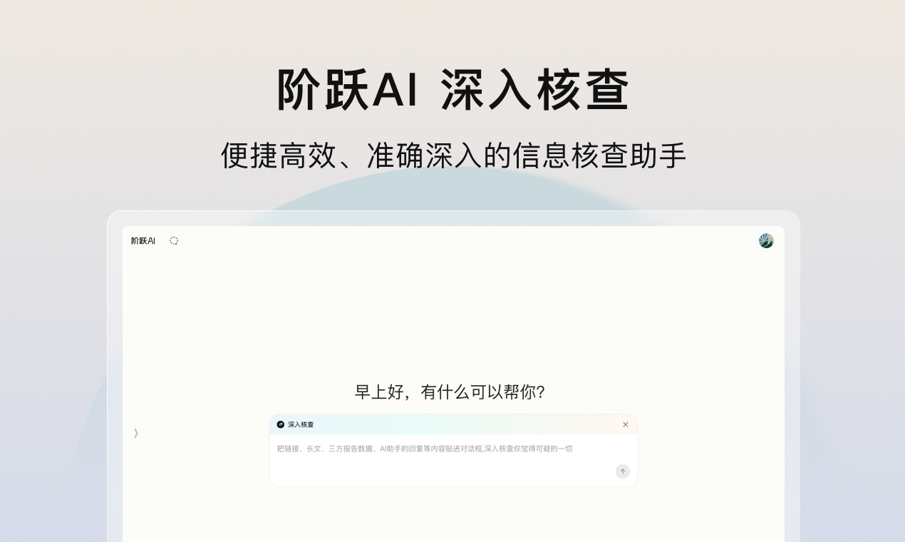 阶跃AI 深入核查 1